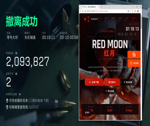 三角洲薯片辅助器软件效果