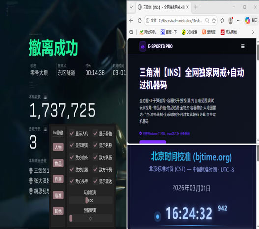 三角洲薯片辅助器透视自瞄效果